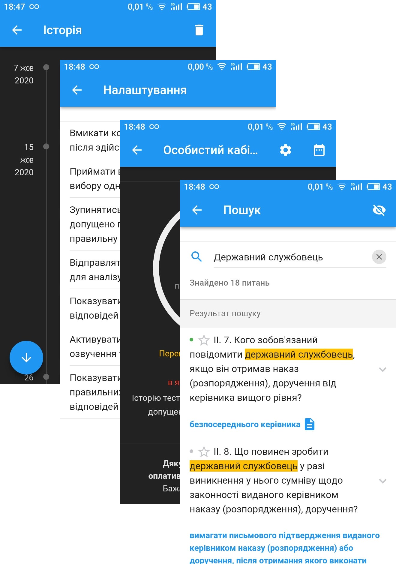 Пошук, Особистий кабінет, Налаштування, Історія